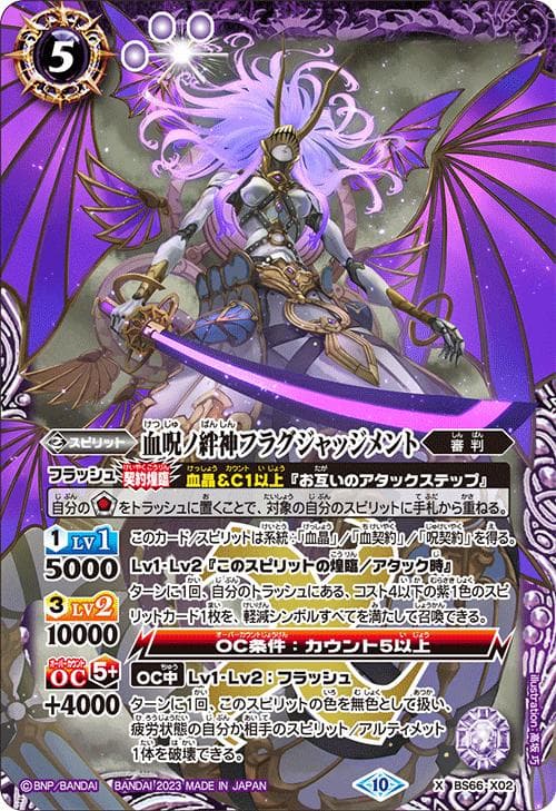 バトルスピリッツ BS66 契約編:界 第3章 紡約 カートン