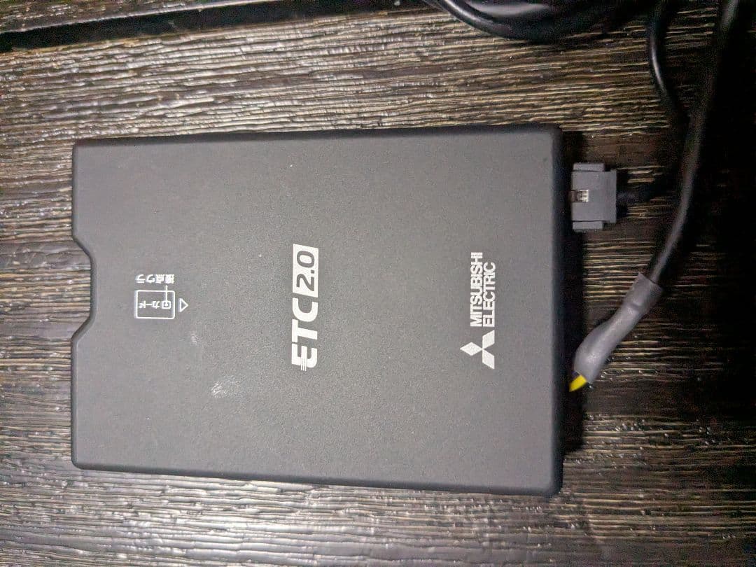 三菱製ETC2.0　12V/24V　新車取り外し商品