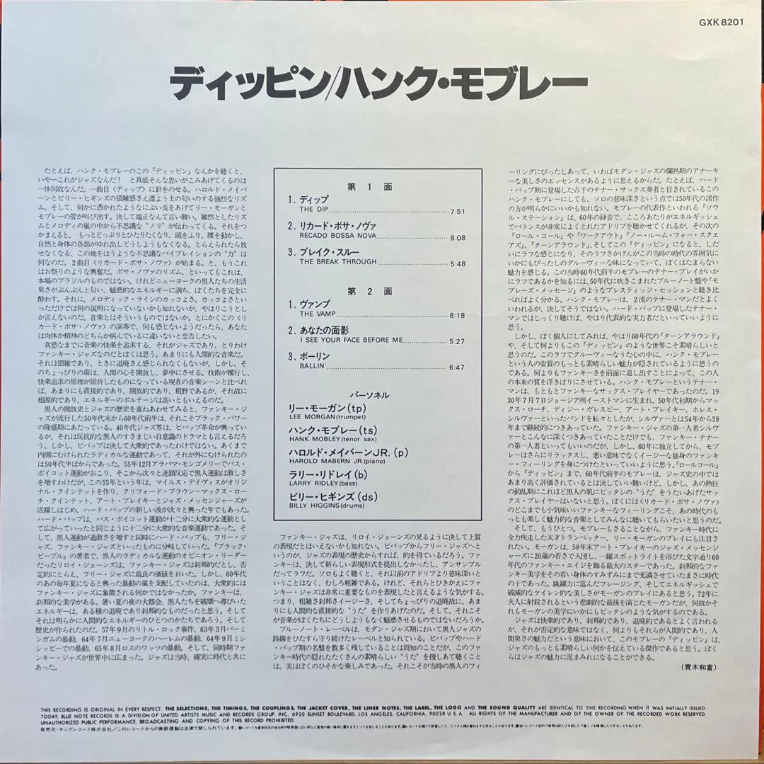 ジャズレコード Hank Mobley/Dippin’