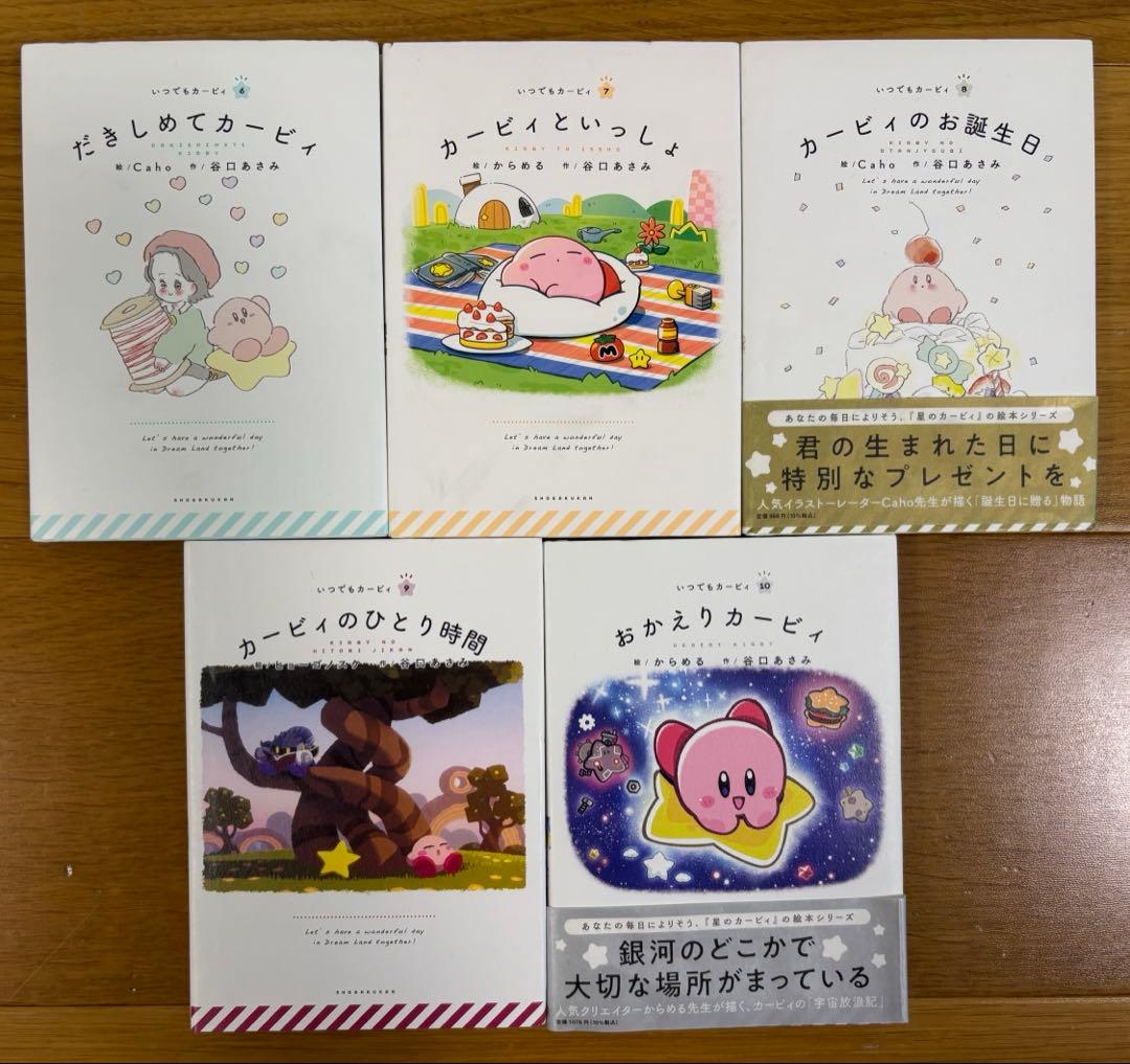 星のカービィ いつでもカービィ 絵本 10巻セット まとめ売り