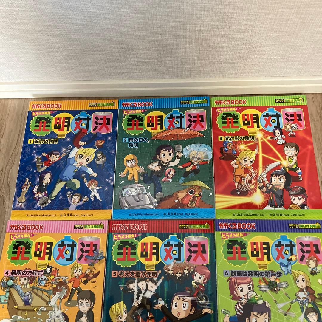 発明対決2〜9巻セット(1巻)