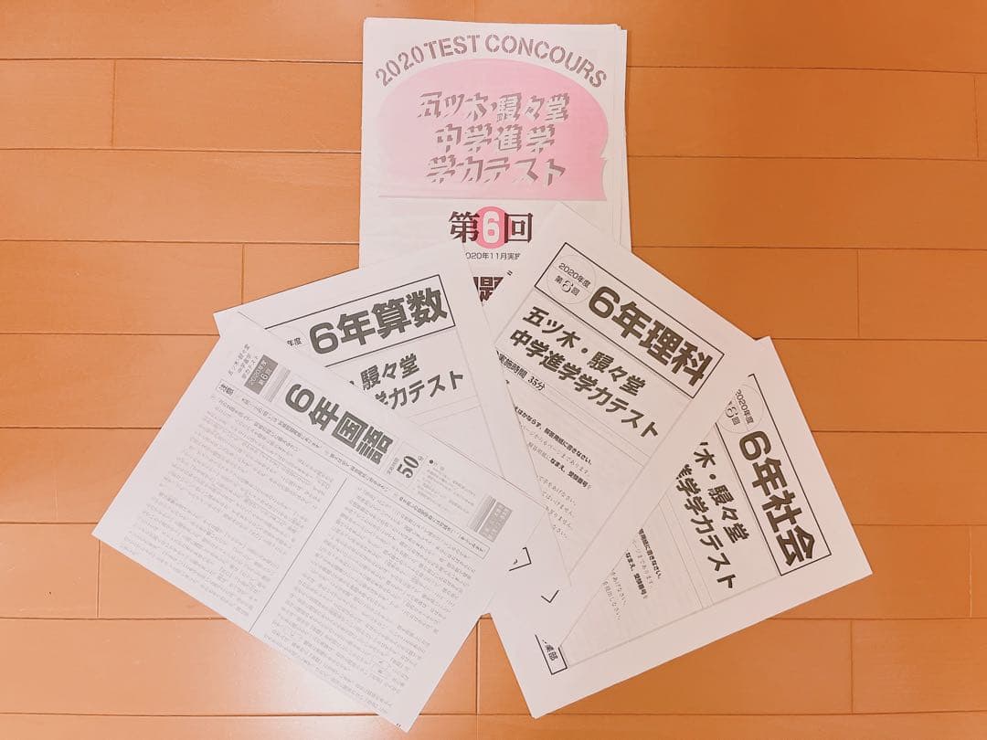 五木模試 五ツ木模試 駸々堂 五ツ木駸々堂模試 第6回 中学受験 小6 5年分