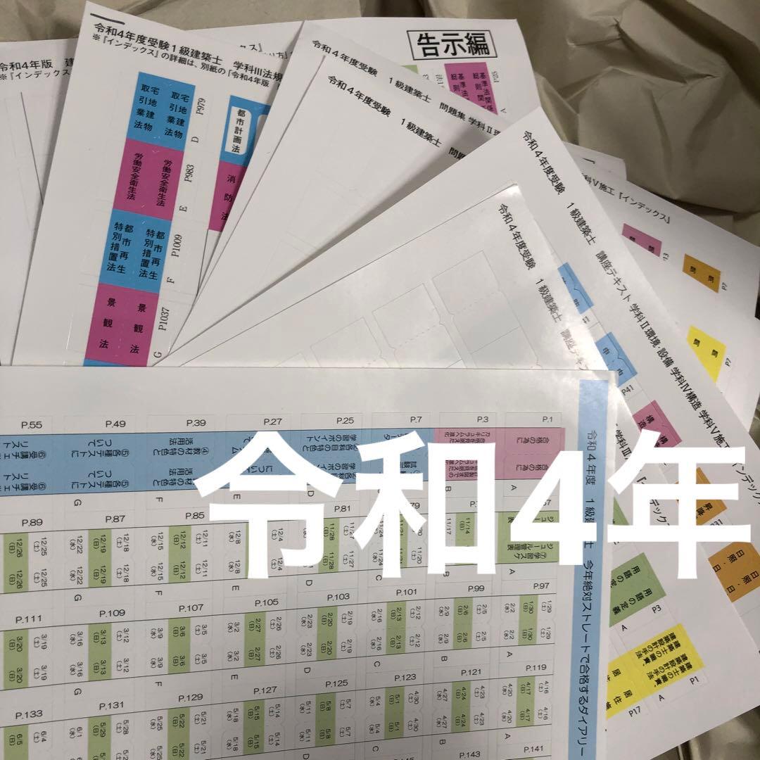 【通学生限定‼︎】新品 令和4年度 1級建築士 総合資格 一級建築士
