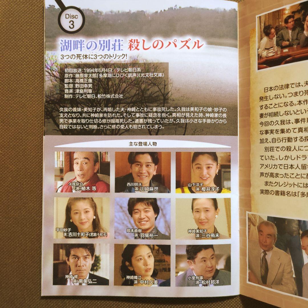ミステリー研究会シリーズ コレクターズDVD〈3枚組〉、土曜ワイド劇場、篠崎好