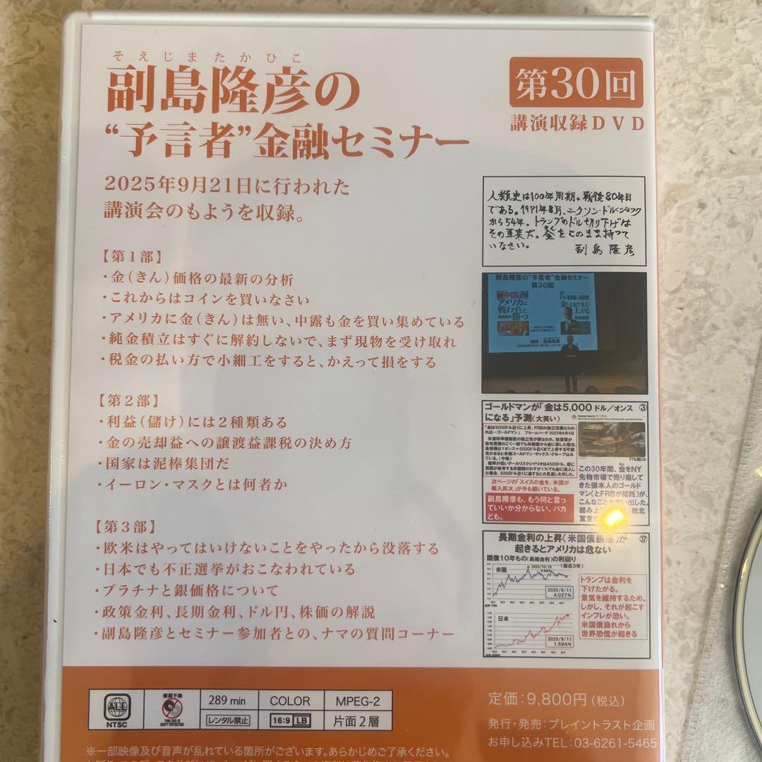 副島隆彦の金融セミナー 第30回 DVD、ダイジェストDVD付き