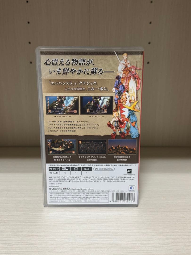 任天堂Switchソフト　ファイナルファンタジー　タクティクス