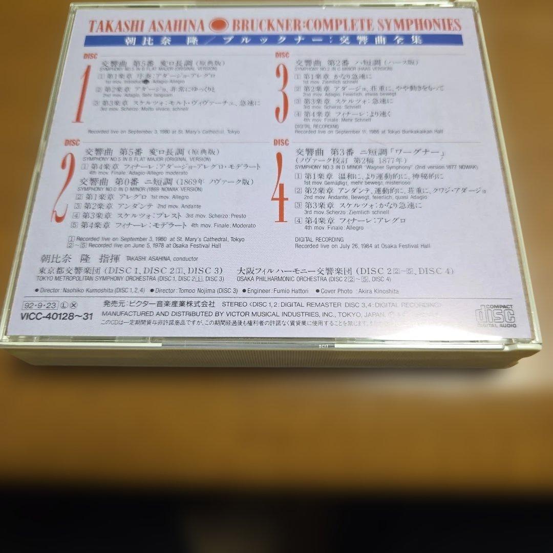 朝比奈隆指揮　ブルックナー交響曲全集(11枚組)