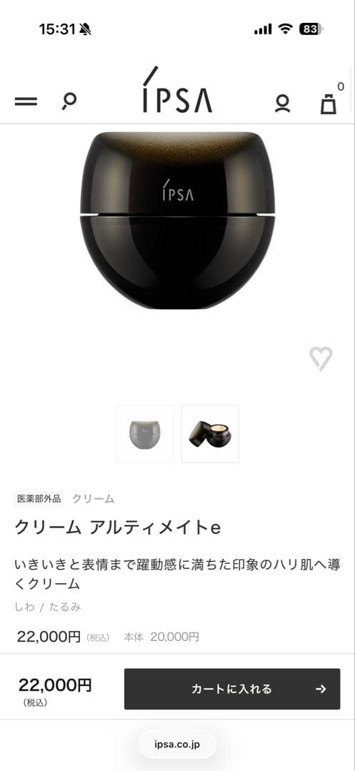 イプサ　クリーム　アルティメイトe