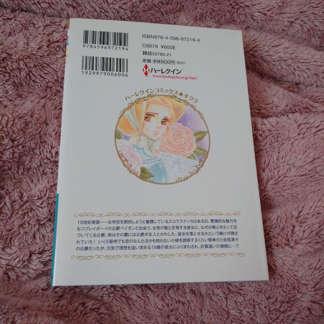 尾方琳 おまとめ30冊セット ハーレクイン ロマンスコミックス