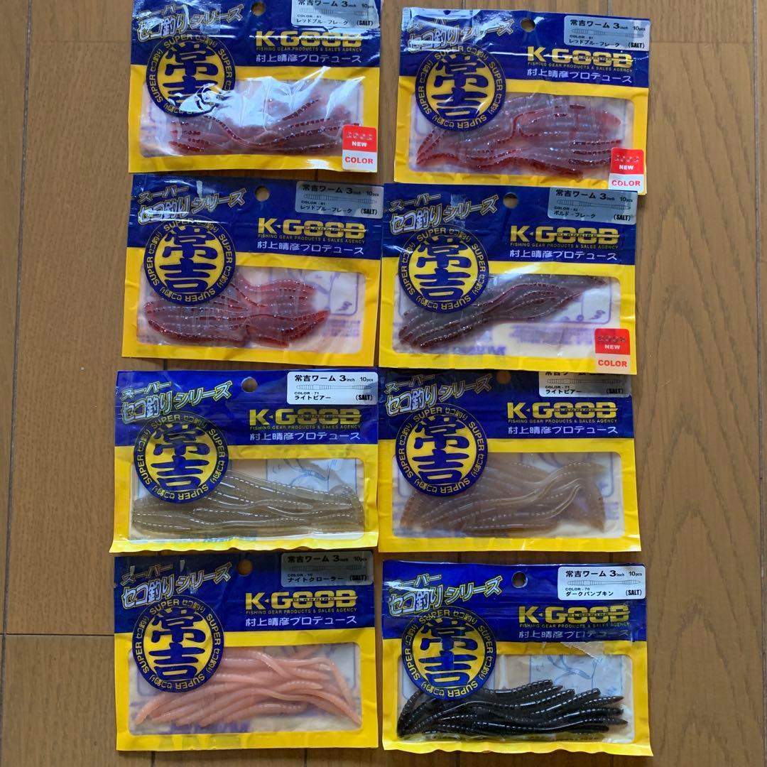 値下げ　常吉　ツネキチ　新品未使用ワームいろいろ13個セット