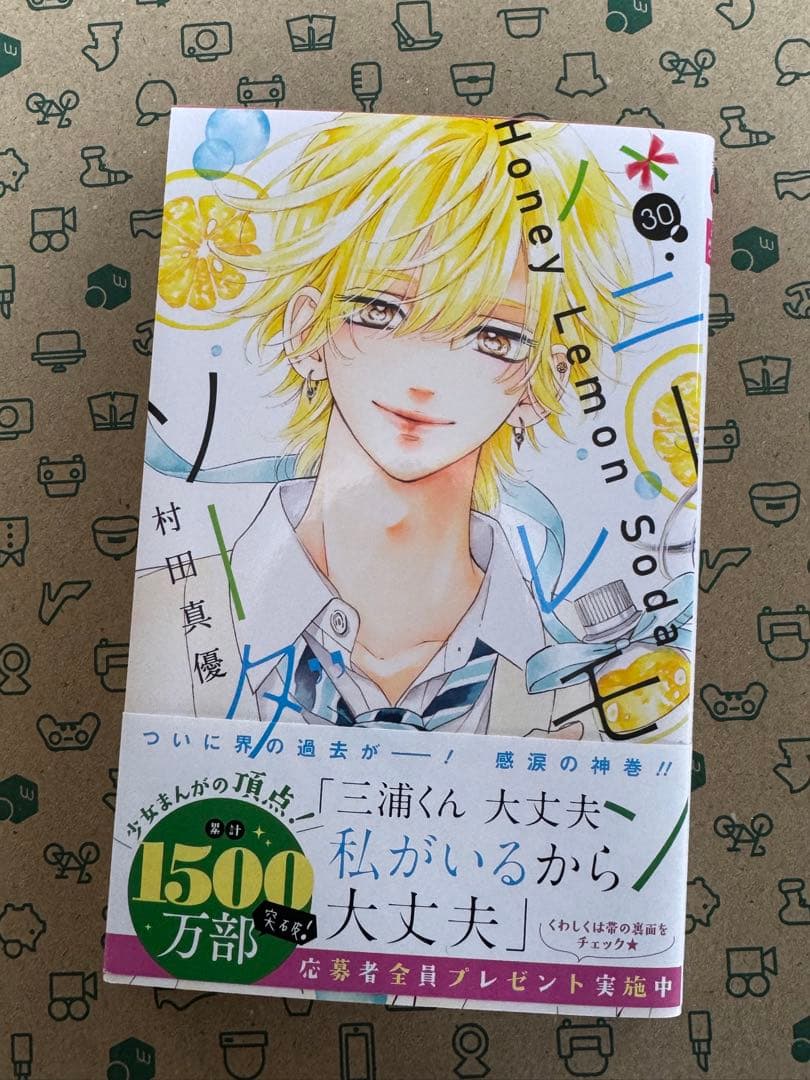 ハニーレモンソーダ全巻 村田真優＊1〜30巻＋side stories美品
