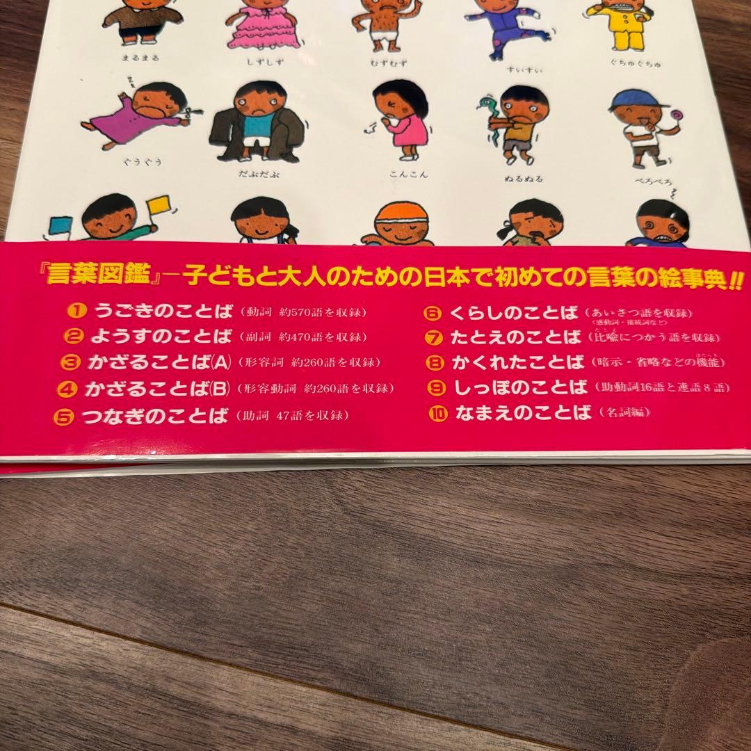 言葉図鑑 全10巻セット 五味太郎