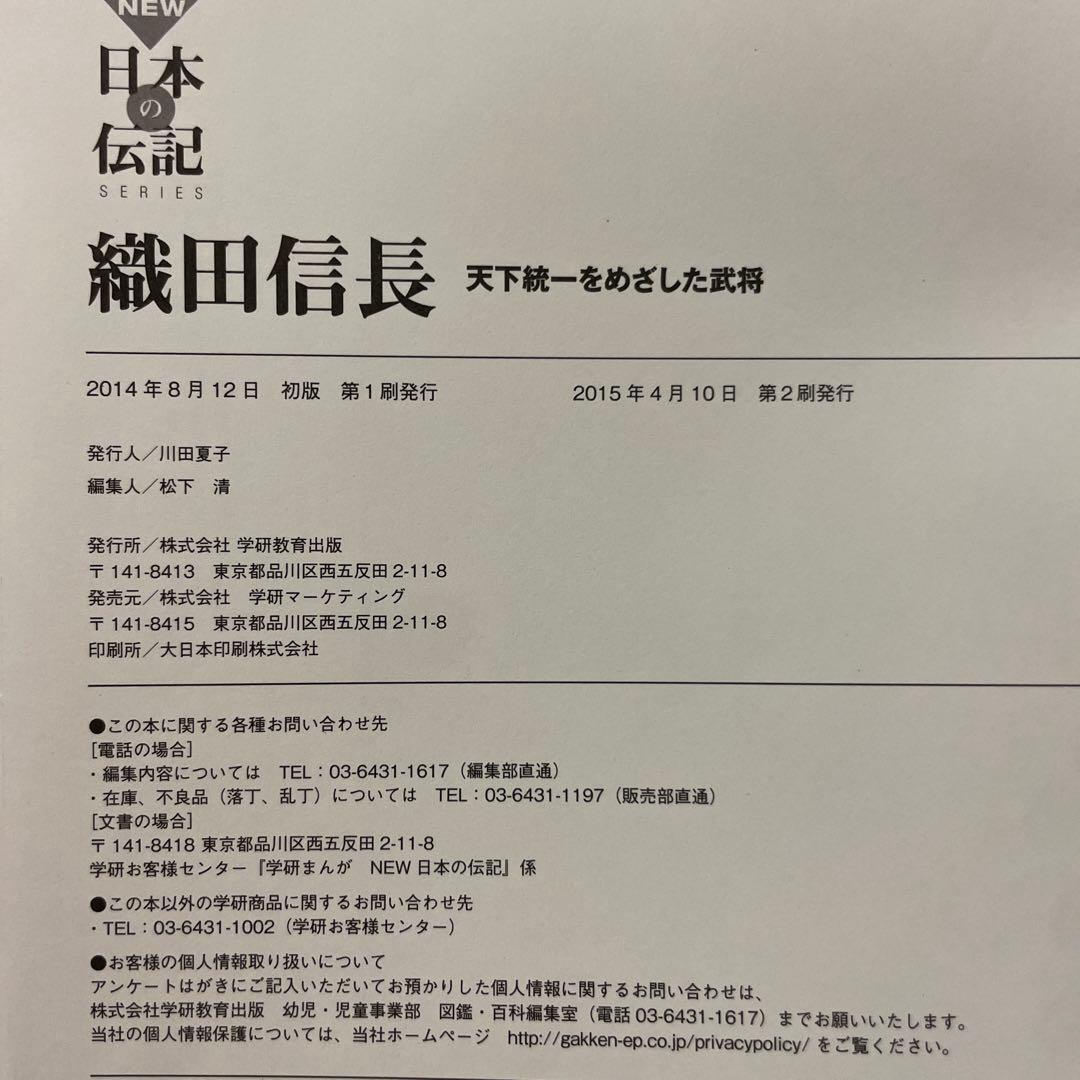 日本の歴史全巻＋別巻2冊＋日本の伝記6冊