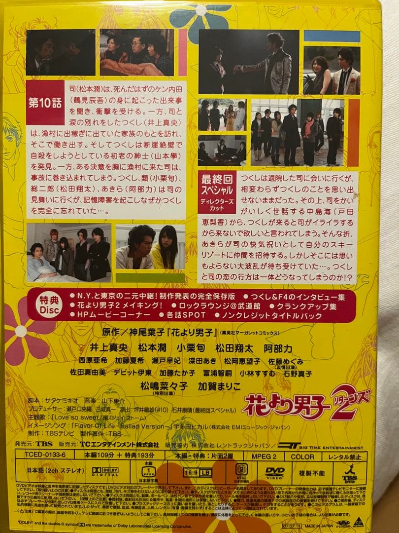 花より男子2 DVD 6巻セット ボックス リターンズ