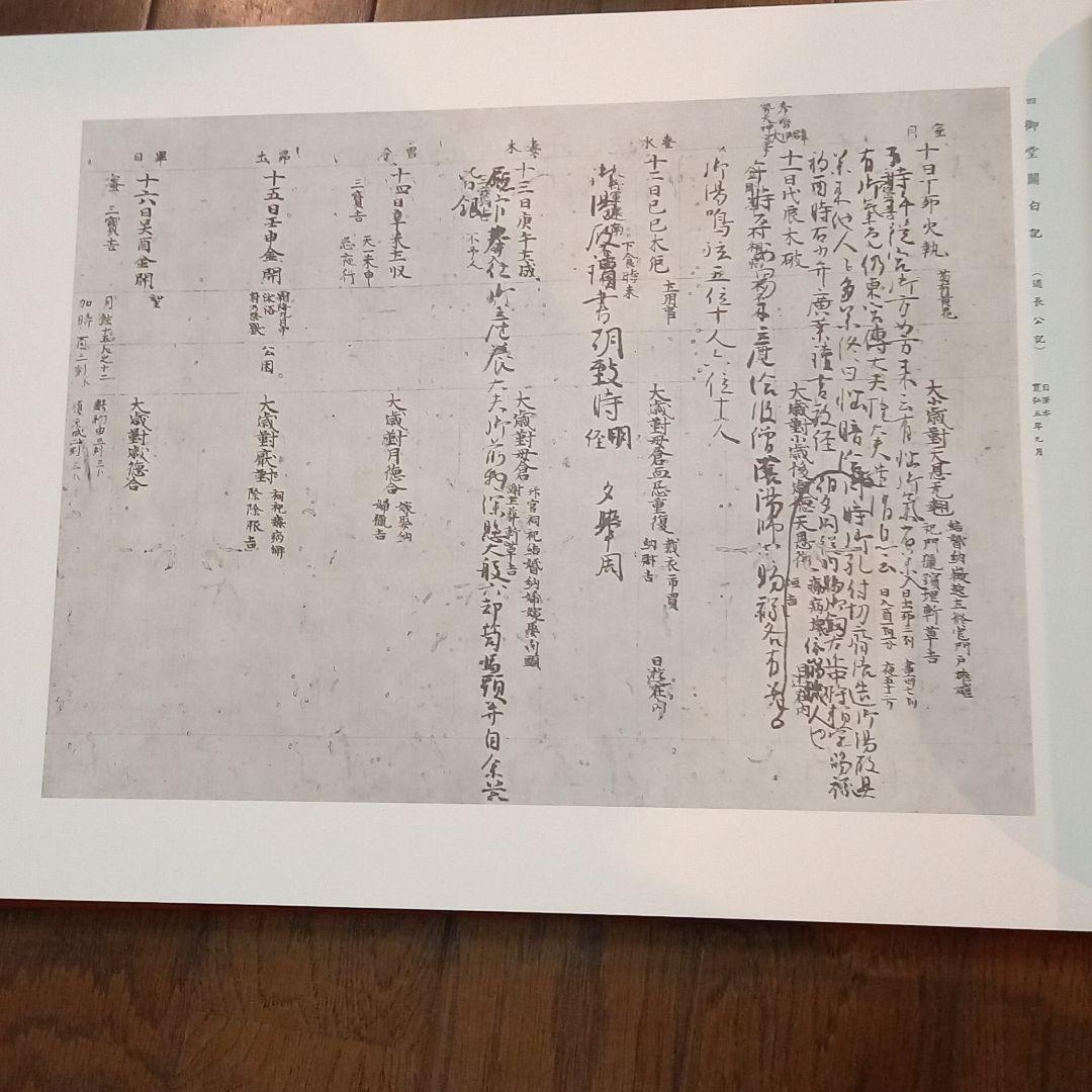 陽明世伝　陽明文庫編＜普及版＞