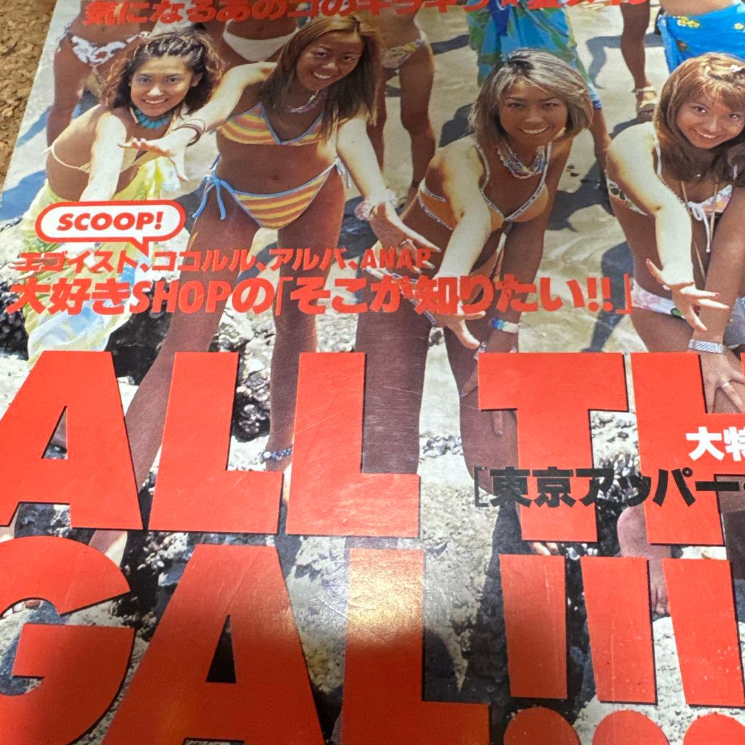 【レア雑誌】Popteen 1999年7月号　ギャル　ポップティーン