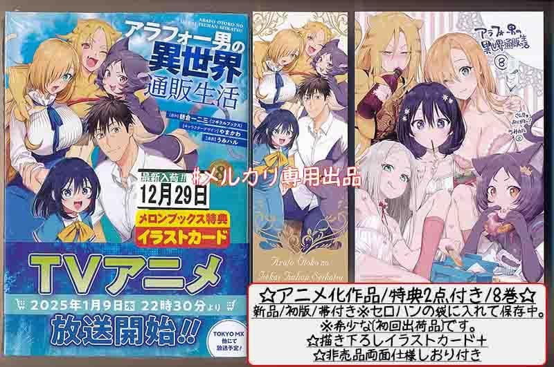 ☆アニメ化作品☆アラフォー男の異世界通販生活 全8巻