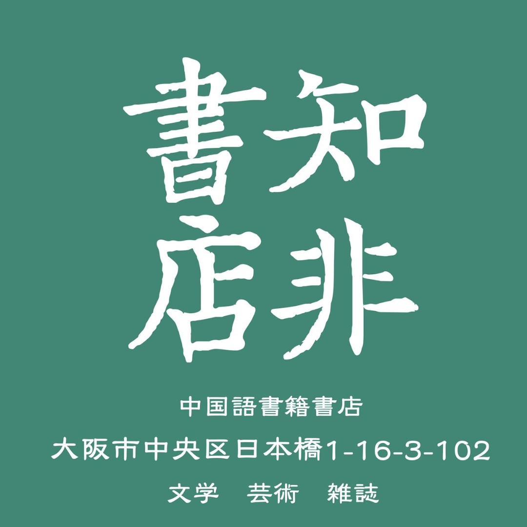 神雕侠侣（4册） 金庸