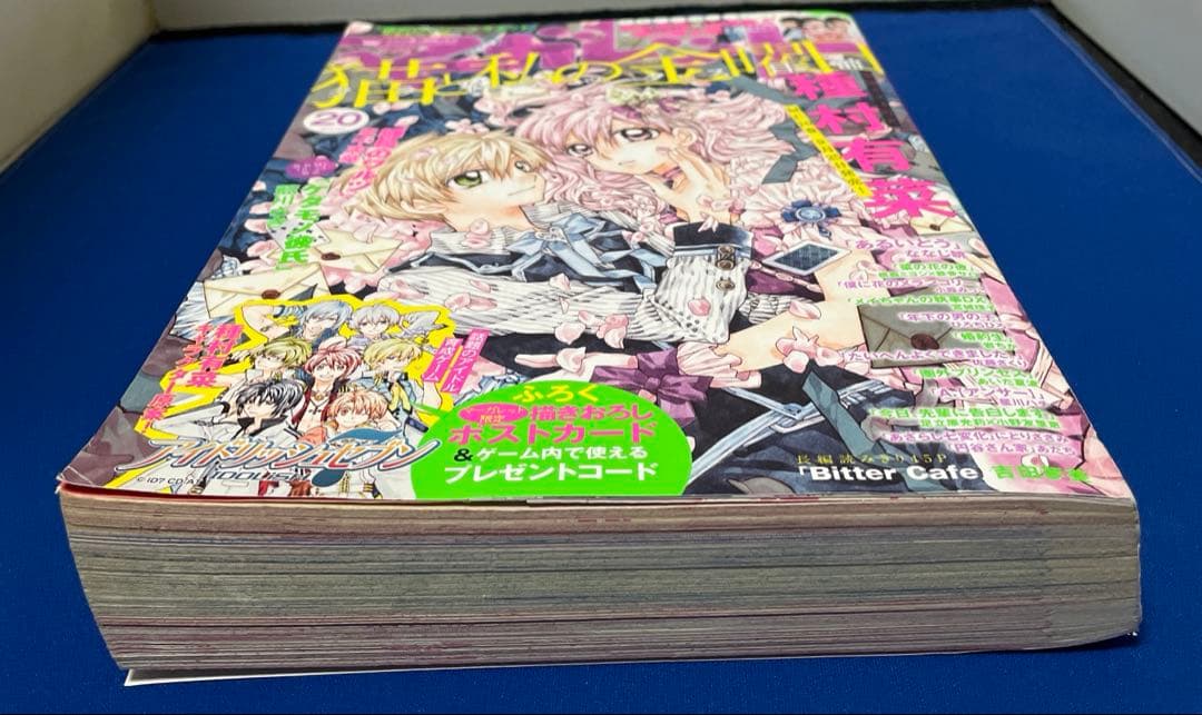 マーガレット2015年20号 アイドリッシュセブン ポストカード 付き