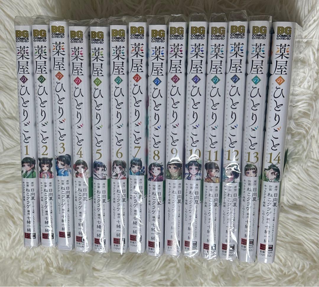薬屋のひとりごと1巻〜14巻セット