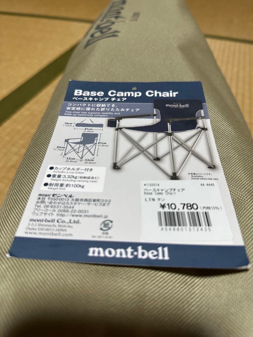 mont-bell ベースキャンプチェア　カップホルダー付きモデル新品未開封