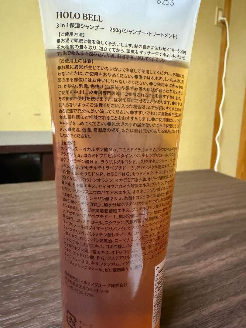 HOLO BELLホロベル3in1 保湿シャンプー250g２本セット
