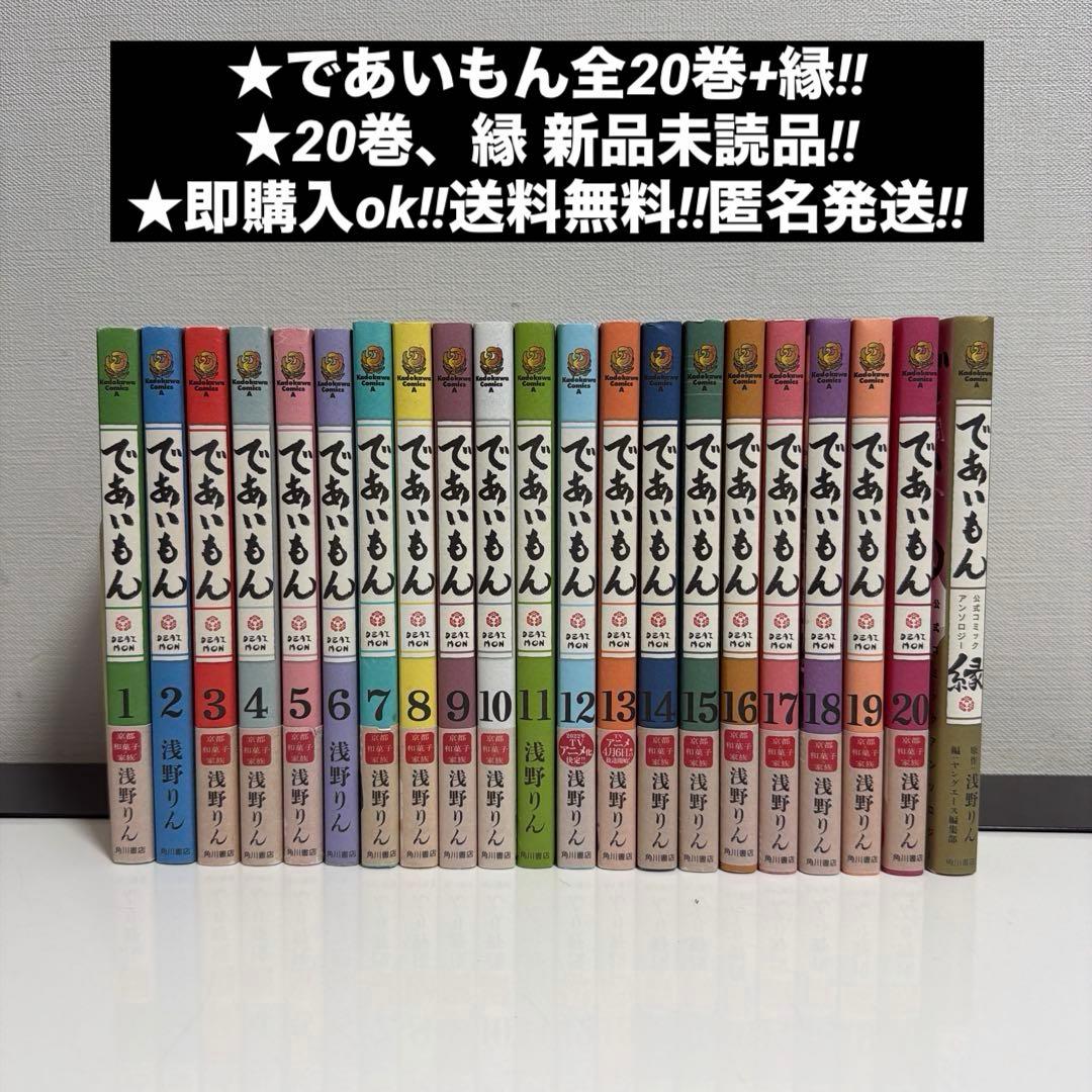 であいもん　全20巻+縁　全21巻セット‼︎