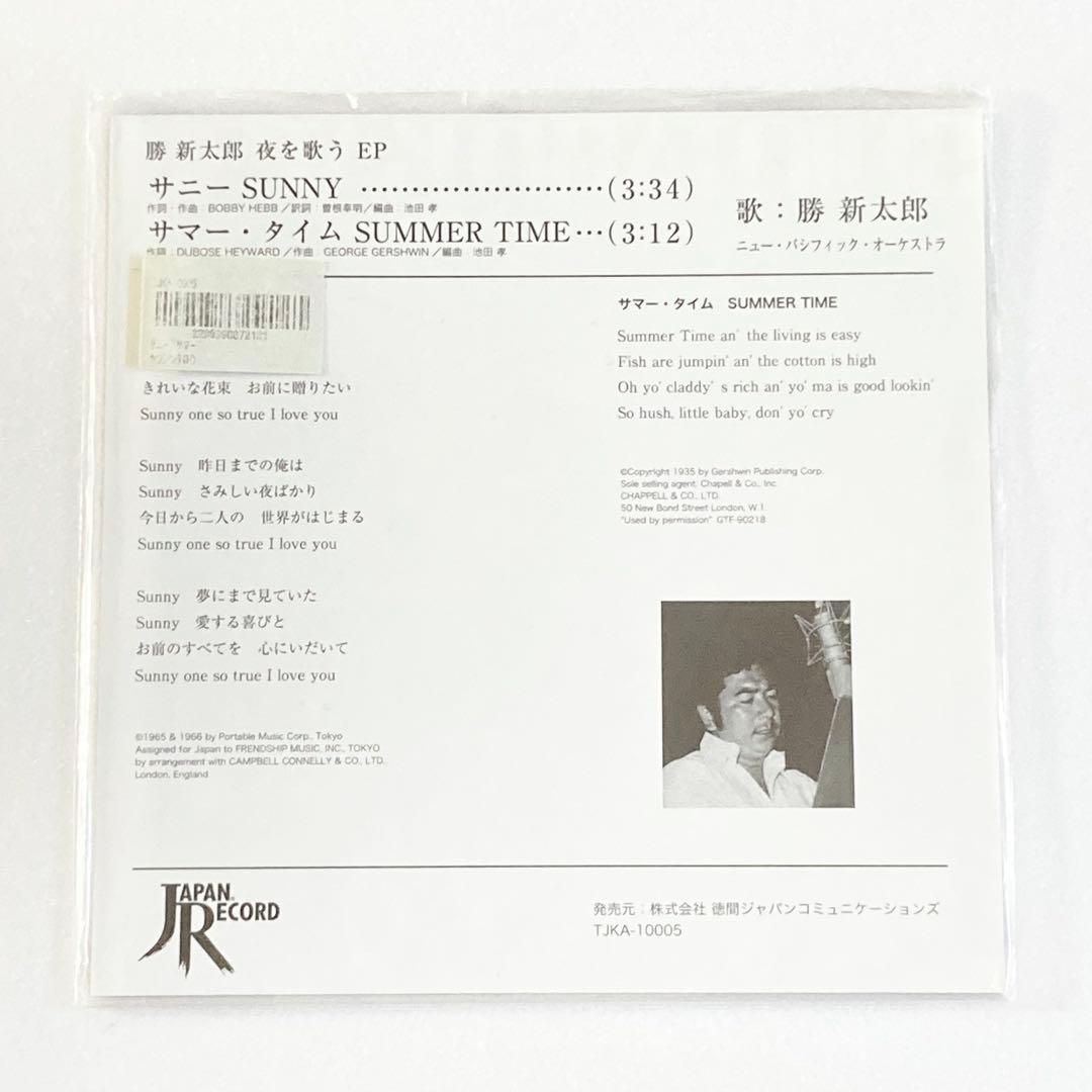 鬼レア ほぼ新品 7inch 勝新太郎 サニー dj koco muro