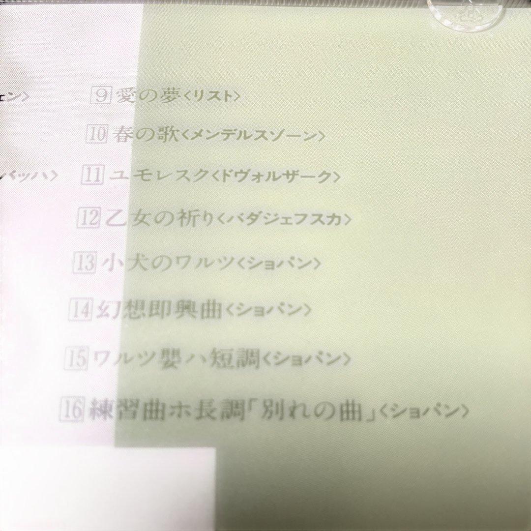 【湯けむり売約済】イエルク・デームス／ピアノ名曲集