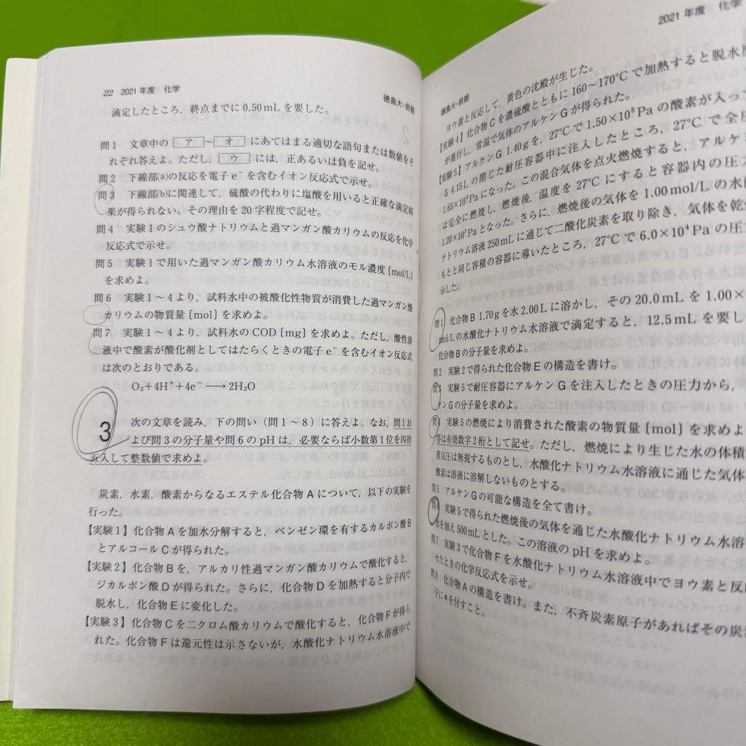 赤本　徳島大学　医学部　2016年～2024年 9年分