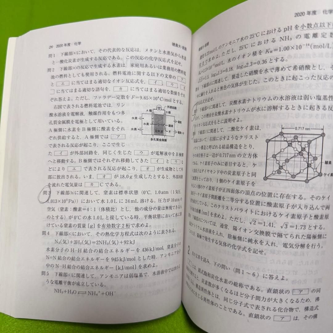 赤本　徳島大学　医学部　2016年～2024年 9年分