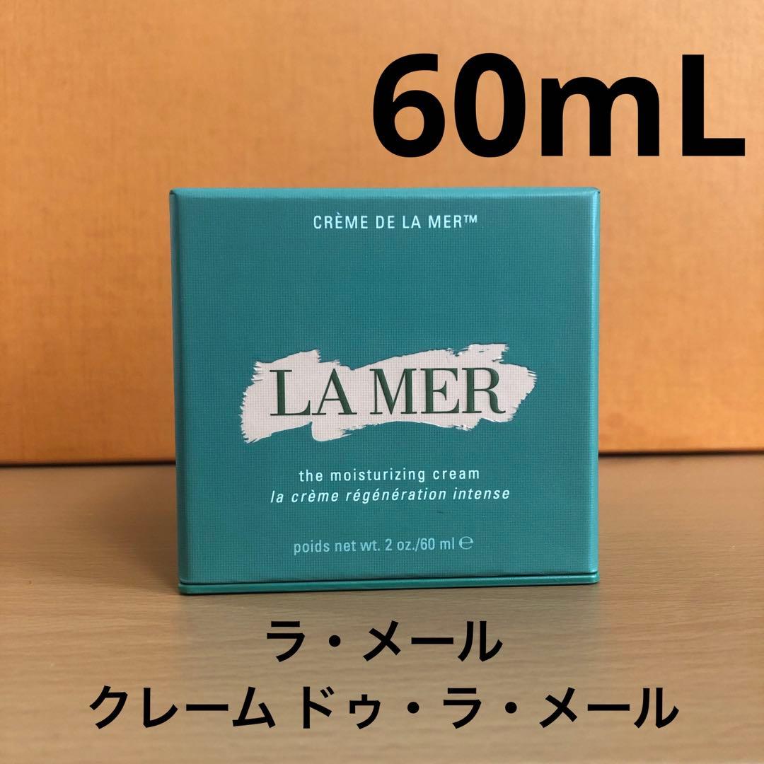 ラ・メール クレーム ドゥ・ラ・メール　60ml
