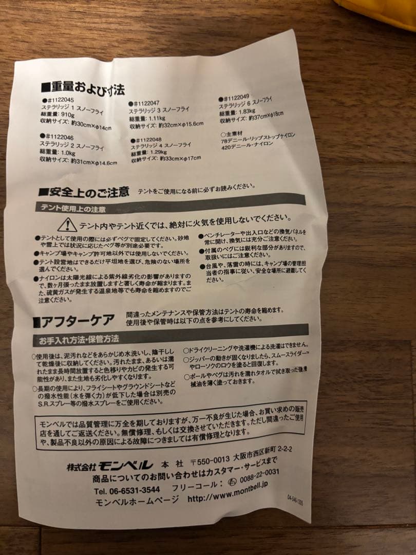 モンベル　ステラリッジテント　スノーフライ