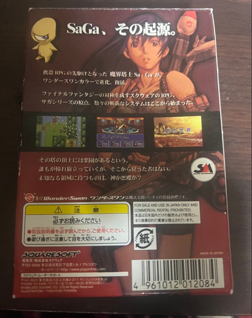 ワンダースワンカラー　魔界塔士サ・ガ