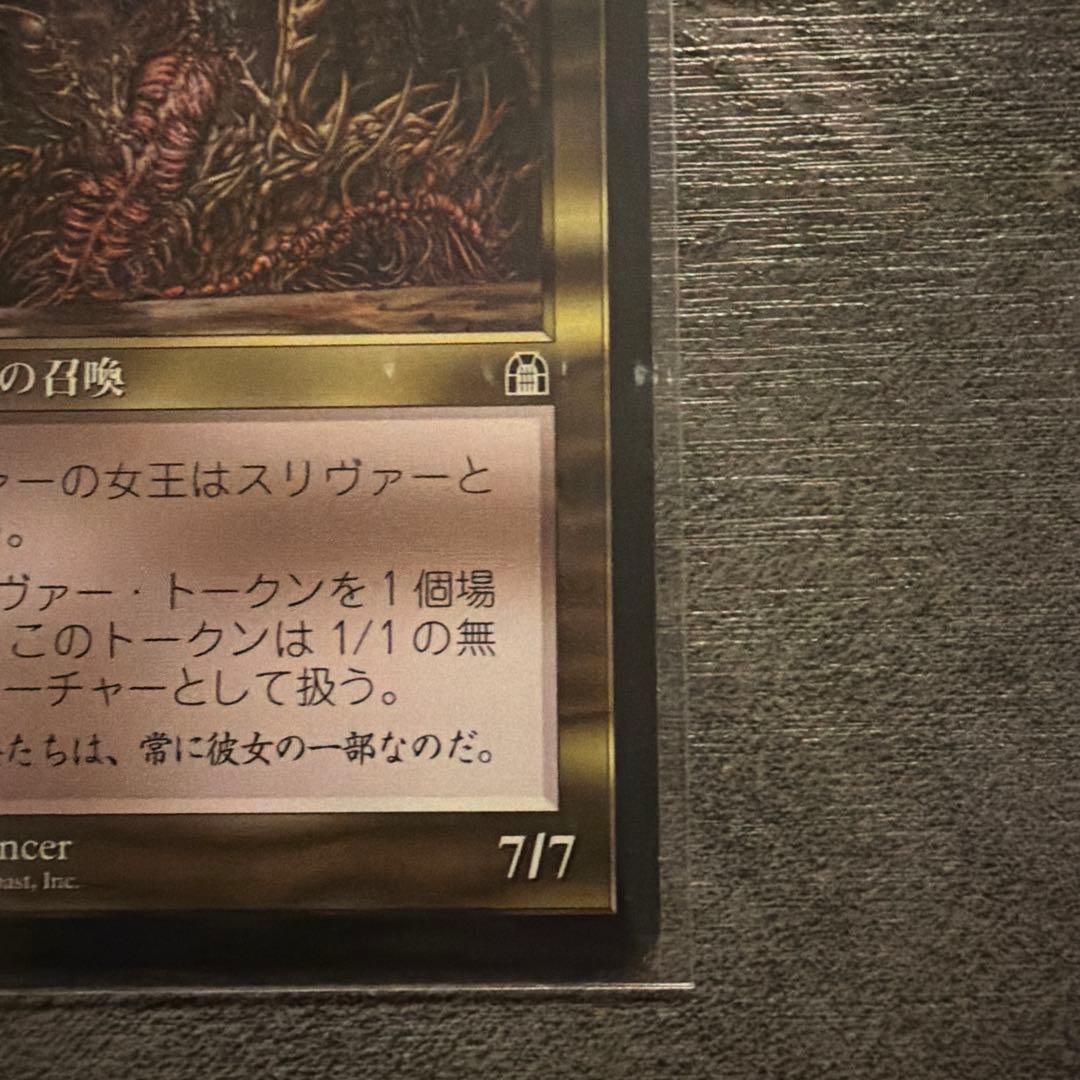 スリヴァーの女王 MTG