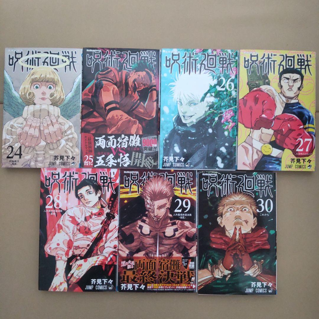 「呪術廻戦」芥見下々 全31冊 セット （全30巻＋0巻）