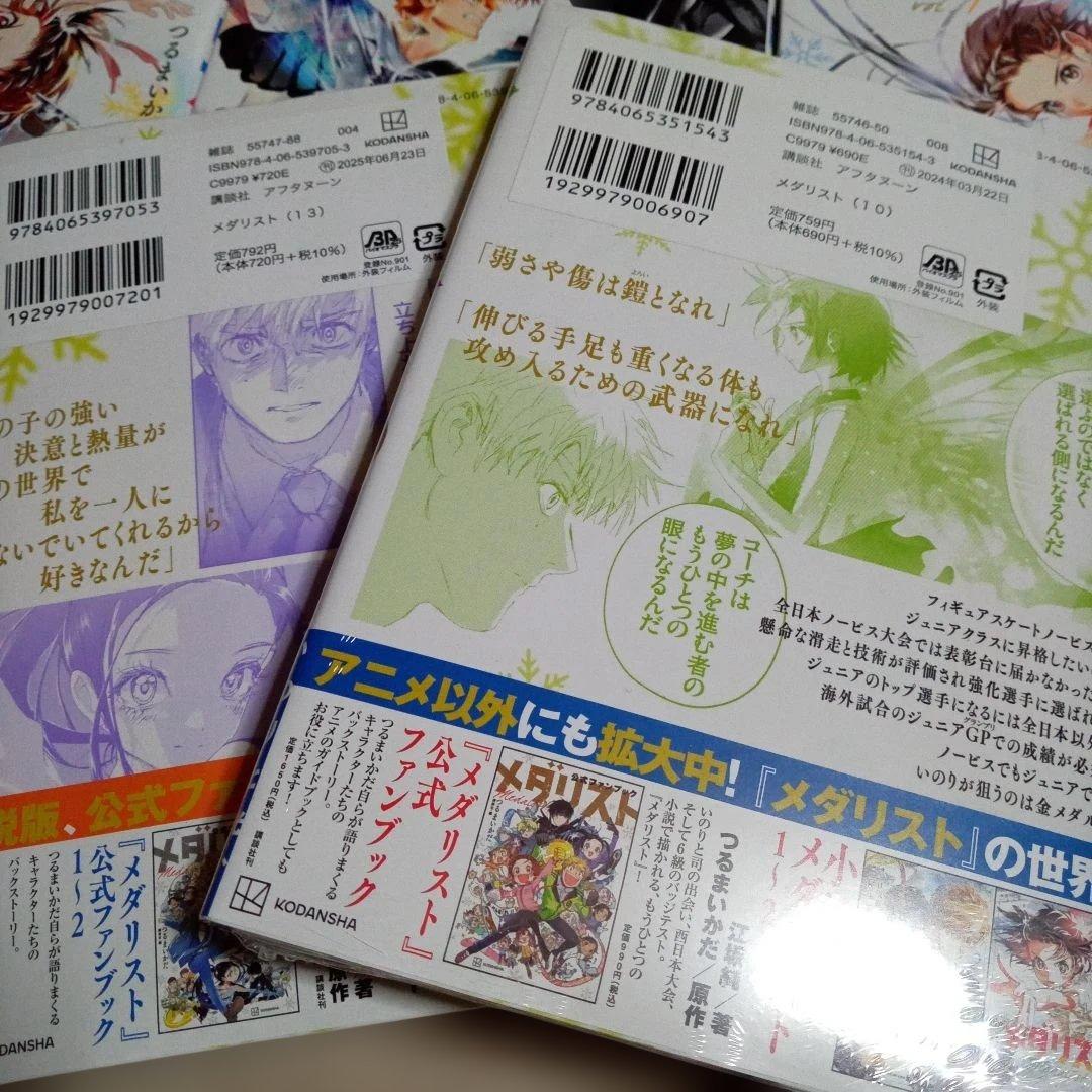 メダリスト 1～13巻セット☆