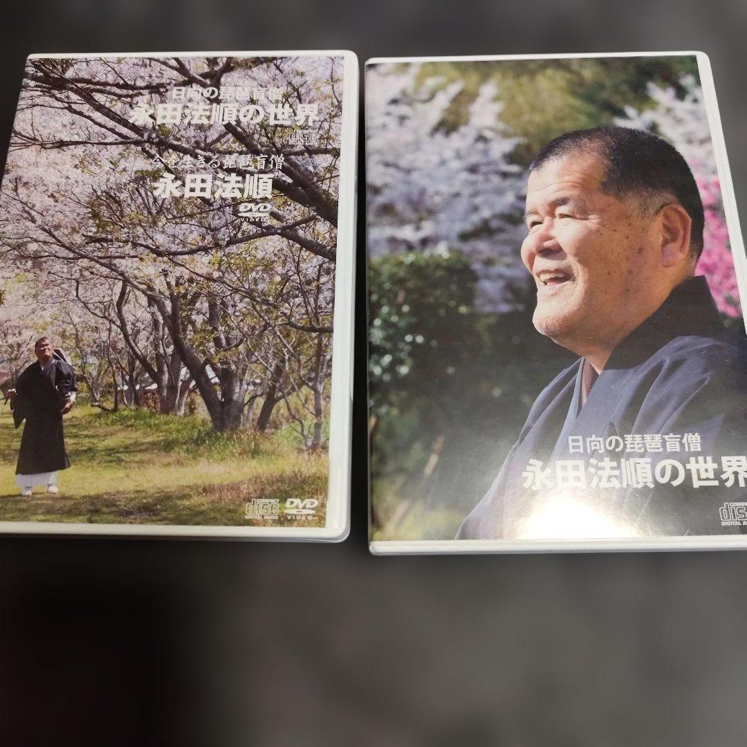 日向の琵琶盲僧　永田法順
