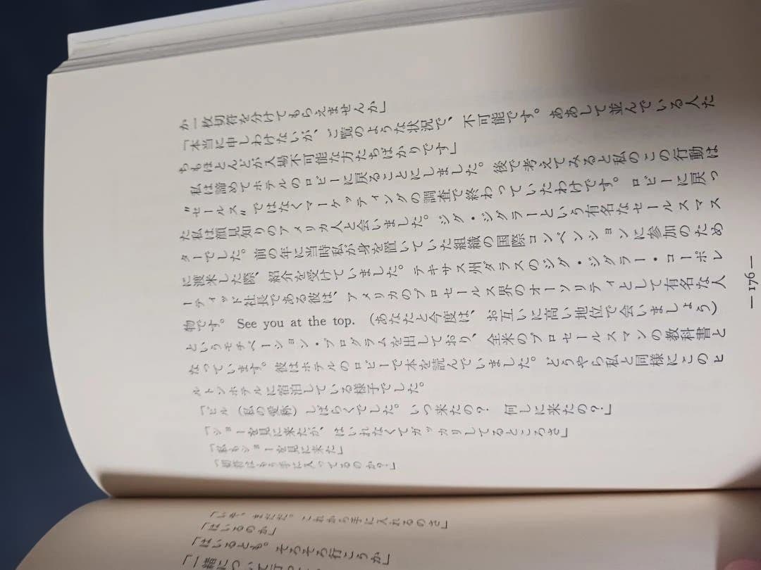 セールスに勇気がわく本 夏目志郎.トップセールス、TBR.アチーブメント、SMI