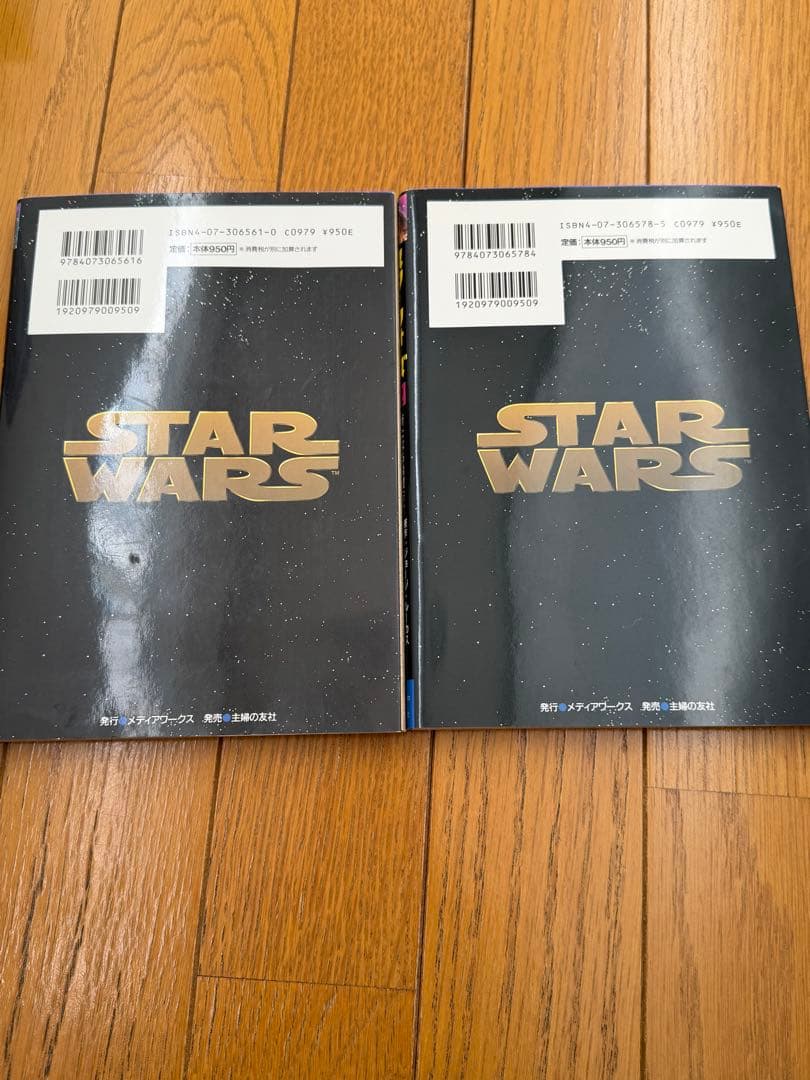 スター・ウォーズ 新たなる希望 1・2巻セット