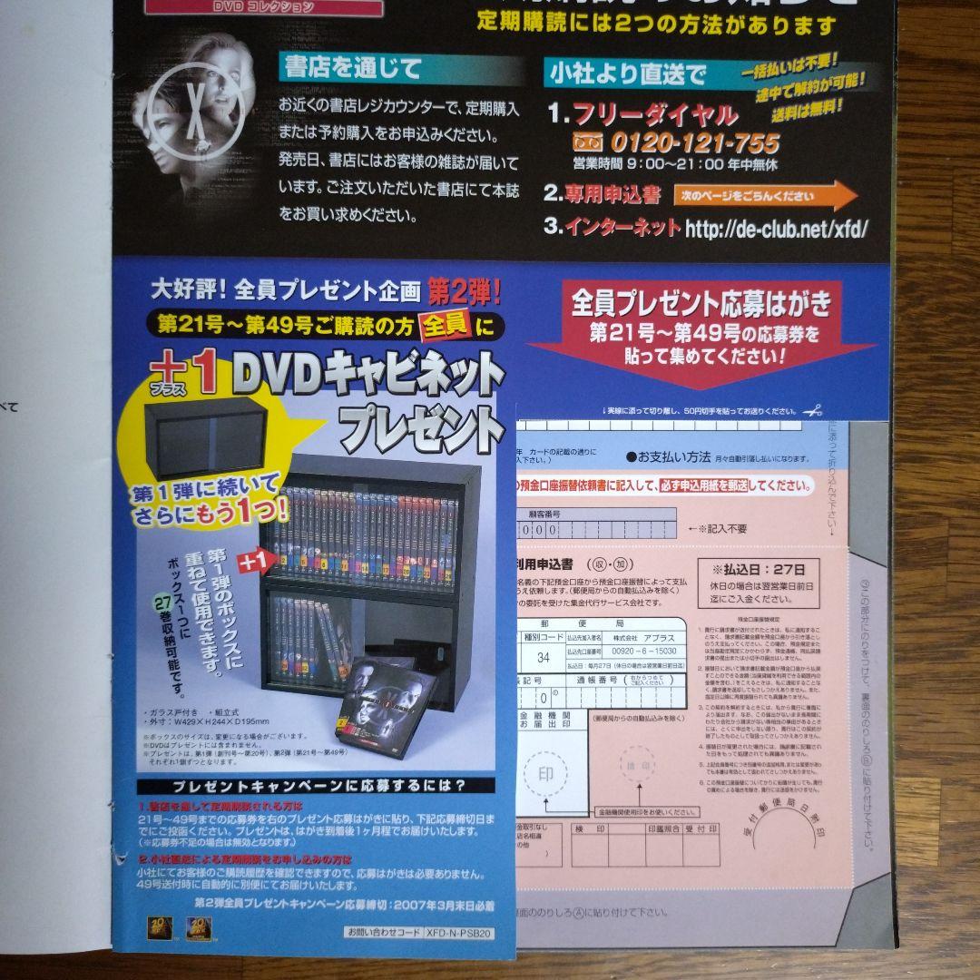 Xファイル DVDコレクション ディアゴスティーニ　全巻セット　マガジン付き