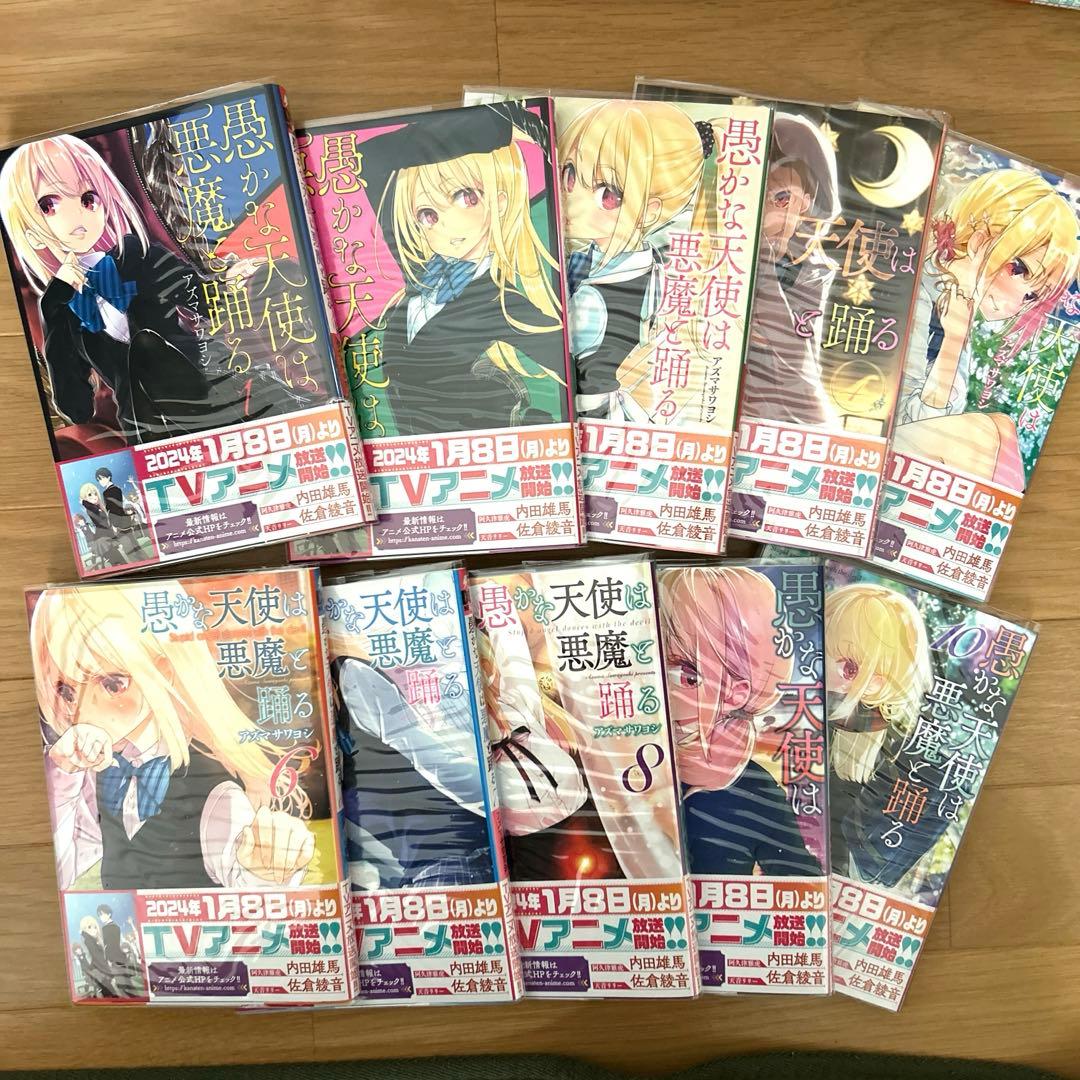 【全巻セット】愚かな天使は悪魔と踊る　1〜20巻　アズマサワヨシ