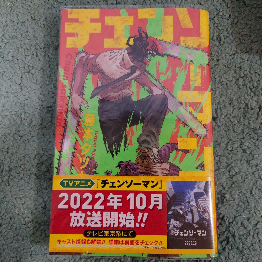 チェンソーマン 1巻〜18巻セット 藤本タツキ