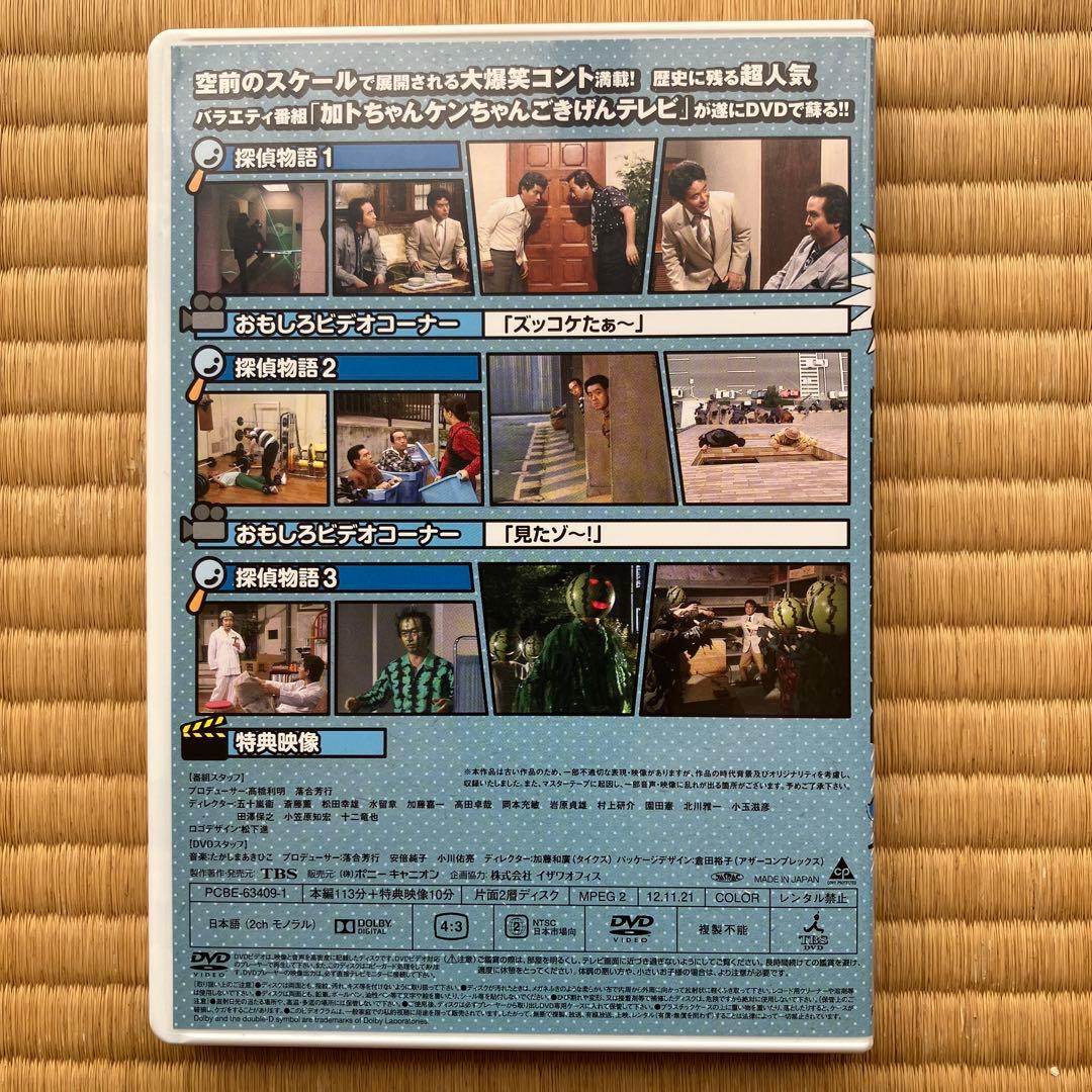 加トちゃんケンちゃんごきげんテレビ　DVD3枚組