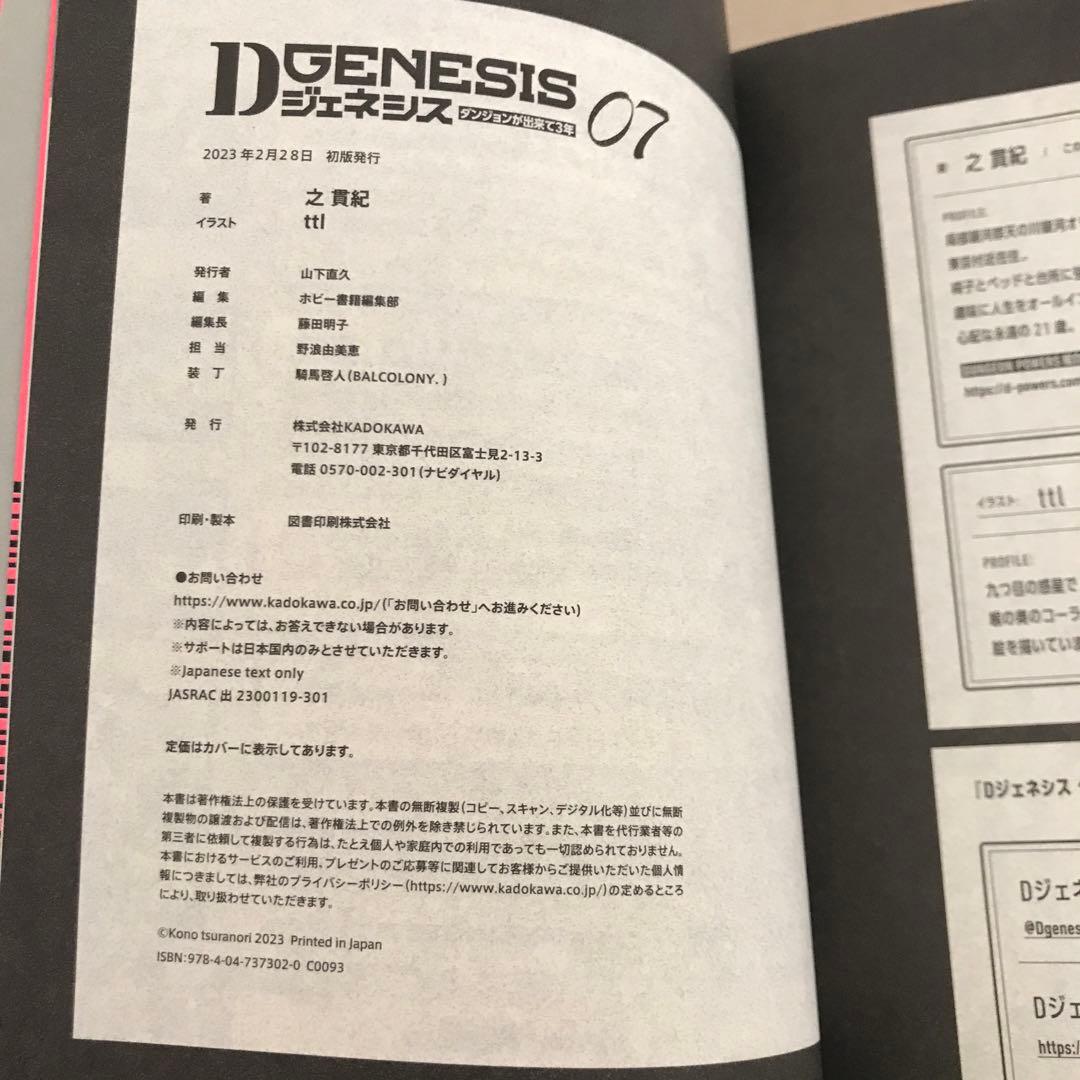 Dジェネシス ダンジョンが出来て3年 01-7 セット