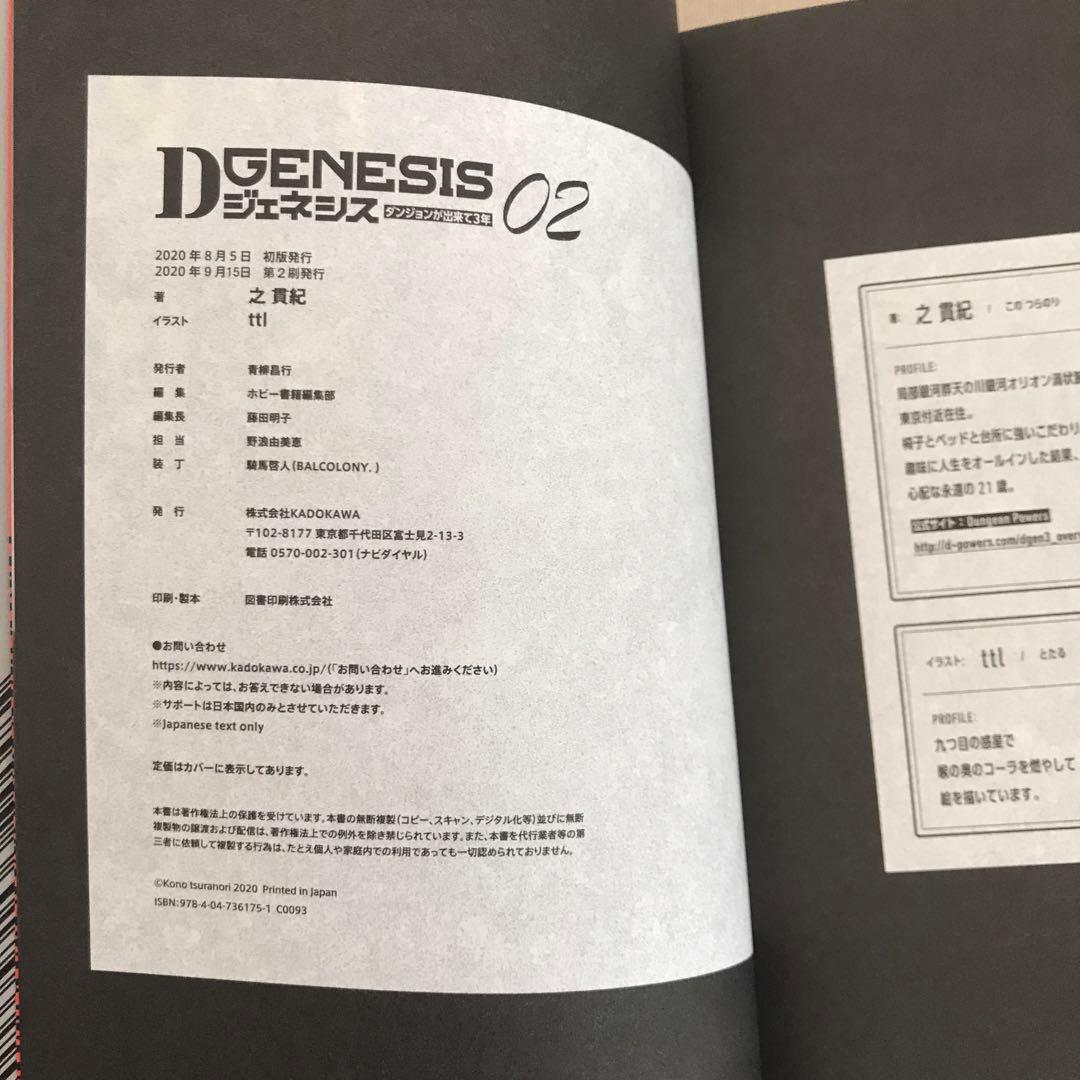 Dジェネシス ダンジョンが出来て3年 01-7 セット