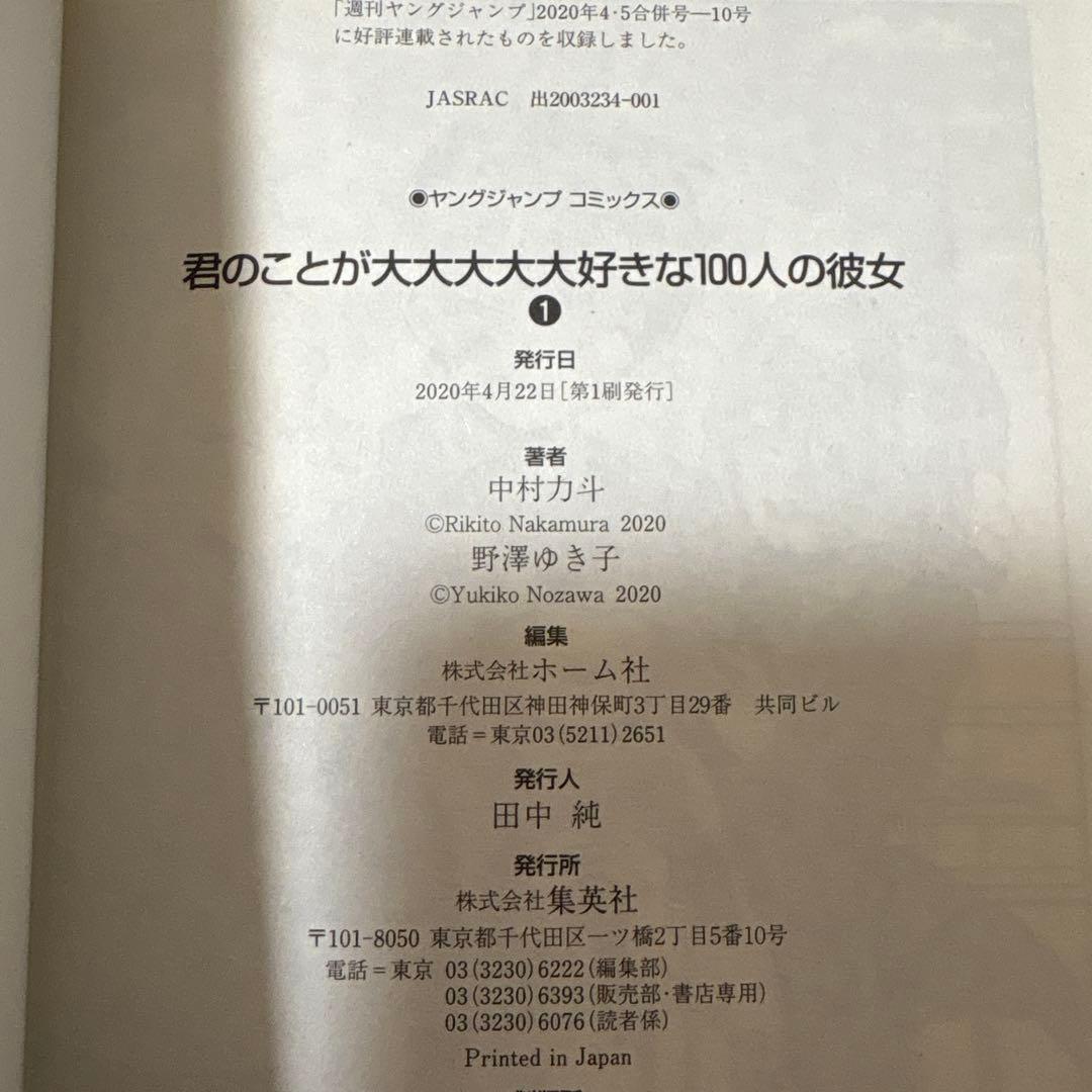 君のことが大大大大大好きな100人の彼女　初版　帯付き　未開封あり