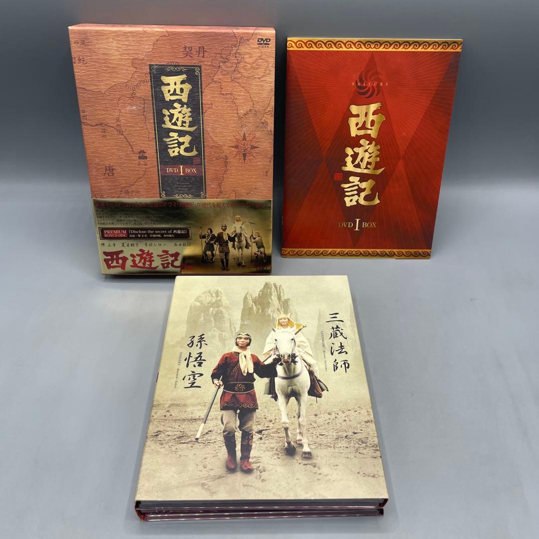 西遊記 DVD-BOX Ⅰ 4枚組