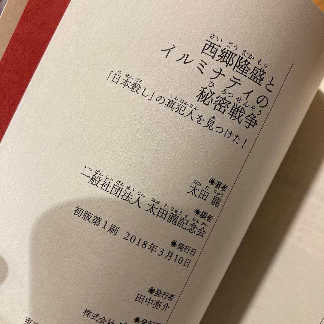 【2冊セット】太田龍の本