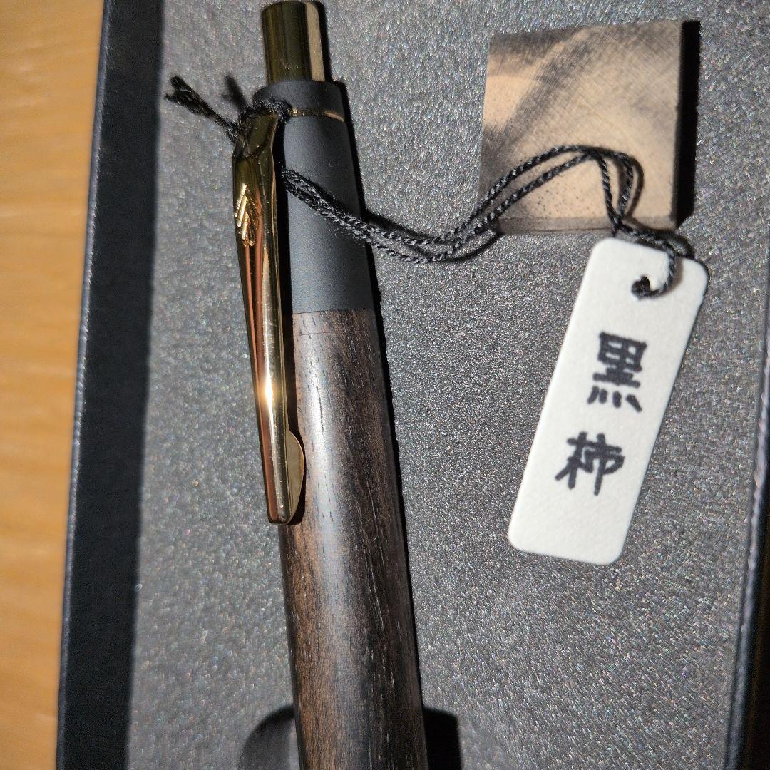 野原工芸　新型シャープペンシル　黒柿　スリム